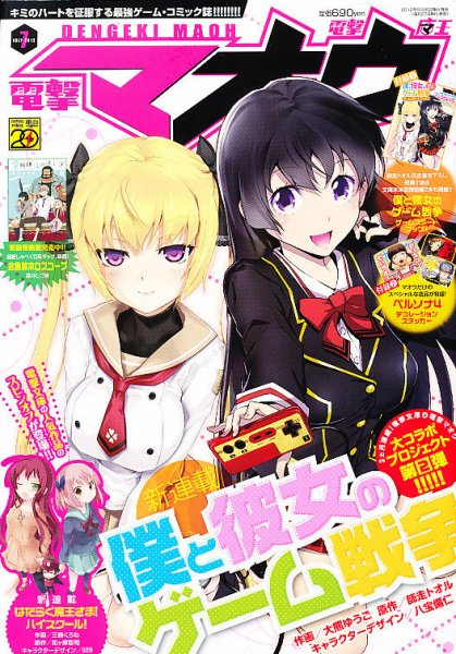 電撃マオウ 7月号 (発売日2012年05月26日) 表紙