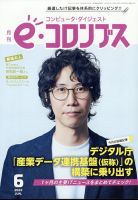 eコロンブス 表紙