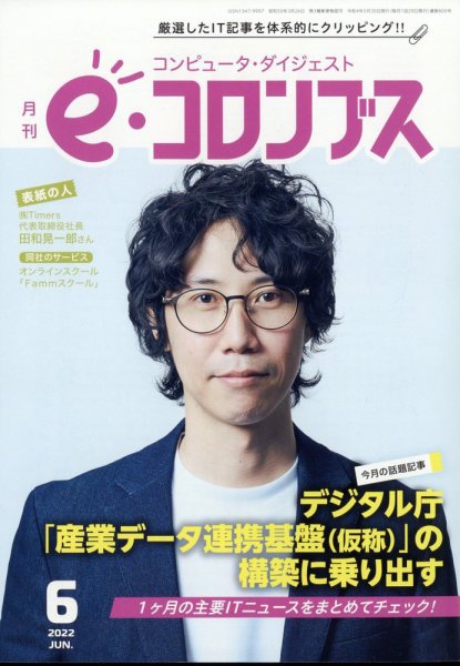 eコロンブス 2012年05月29日発売号 表紙