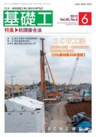 基礎工 6月号 表紙
