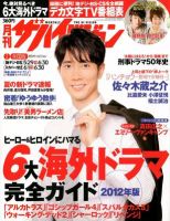月刊大人ザテレビジョン 7月号 (発売日2012年05月24日) 表紙