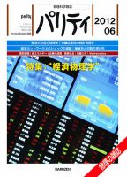 パリティ 6月号 (発売日2012年05月25日) 表紙