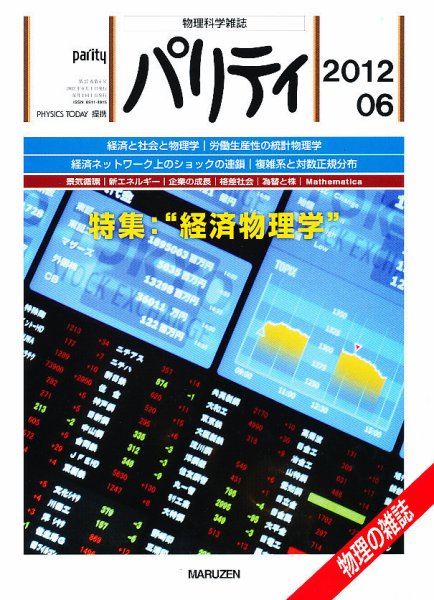 パリティ 6月号 (発売日2012年05月25日) 表紙