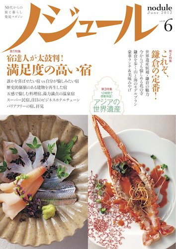 ノジュール（nodule） ６月号 (発売日2012年05月28日) 表紙