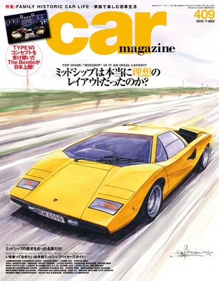 CAR MAGAZINE（カー・マガジン） №409 (発売日2012年05月26日) | 雑誌