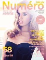 Numero TOKYO（ヌメロ・トウキョウ）のバックナンバー (8ページ目 15件 