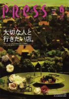 ながさきPRESS（ながさきプレス） 345 表紙