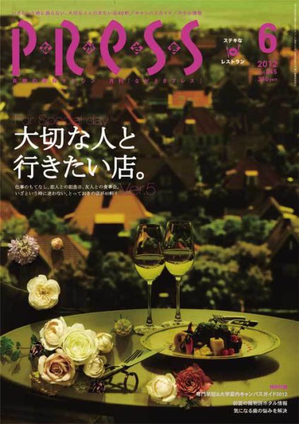 ながさきPRESS（ながさきプレス） 345 (発売日2012年05月27日) 表紙