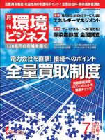 環境ビジネス 7月号 表紙