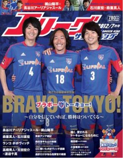 雑誌 定期購読の予約はfujisan 雑誌内検索 舞台裏 がjリーグサッカーキングの2012年05月24日発売号で見つかりました