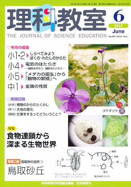 理科教室 2012年6月号 (発売日2012年05月26日) 表紙