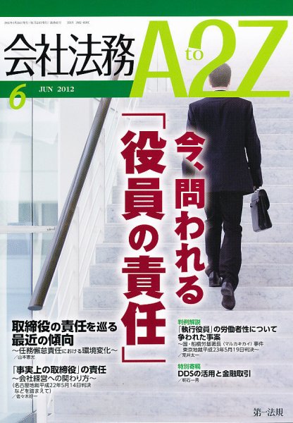 会社法務A2Z 2012年05月25日発売号 表紙