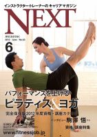 月刊ネクスト  No.63 (発売日2012年05月25日) 表紙