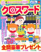クロスワード 7月号 (発売日2012年05月26日) 表紙