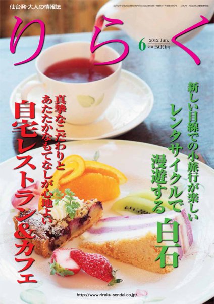 りらく 2012年6月号 (発売日2012年05月28日) 表紙