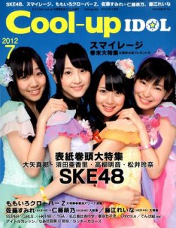 Cool-up Idol（クールアップ・アイドル） 7月号 (発売日2012年05月26日) 表紙