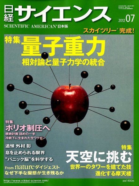 日経サイエンス 7月号 (発売日2012年05月25日) 表紙