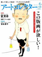 Artcollectors（アートコレクターズ）のバックナンバー (6ページ目 30件表示) | 雑誌/定期購読の予約はFujisan