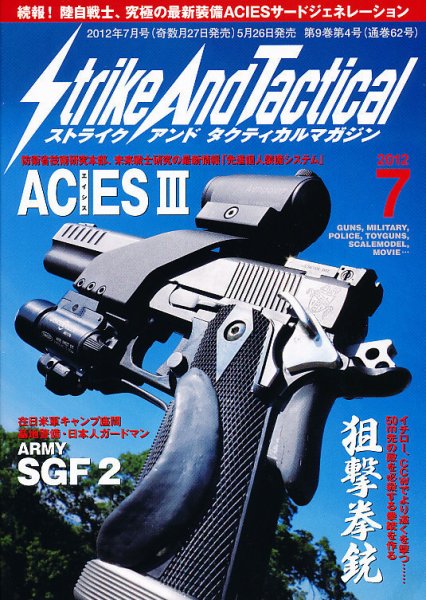 Strike And Tactical（ストライク アンド タクティカルマガジン） ７月号 (発売日2012年05月26日) 表紙