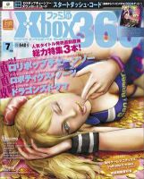 ファミ通Xbox360 7月号 (発売日2012年05月30日) 表紙