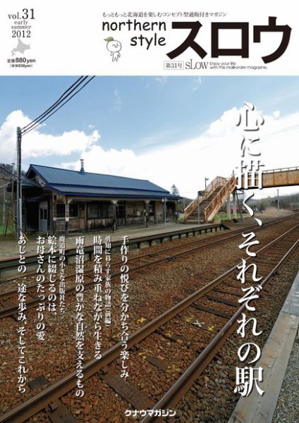 スロウ vol.31 (発売日2012年05月25日) 表紙