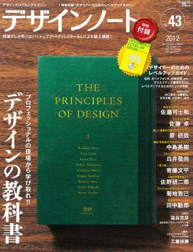 デザインノート Premium No.43 (発売日2012年05月25日) 表紙