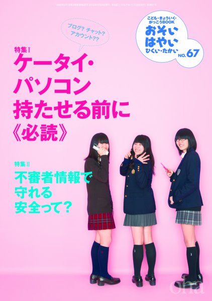 おそい・はやい・ひくい・たかい No.67 (発売日2012年05月25日) 表紙