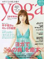 yoga JOURNAL（ヨガジャーナル） vol.23 表紙