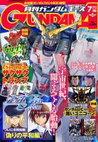GUNDAM A (ガンダムエース) 7月号 表紙