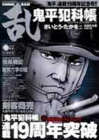 コミック乱 7月号 表紙