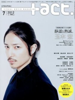 プラスアクト（＋act） 7月号 (発売日2012年05月26日) 表紙