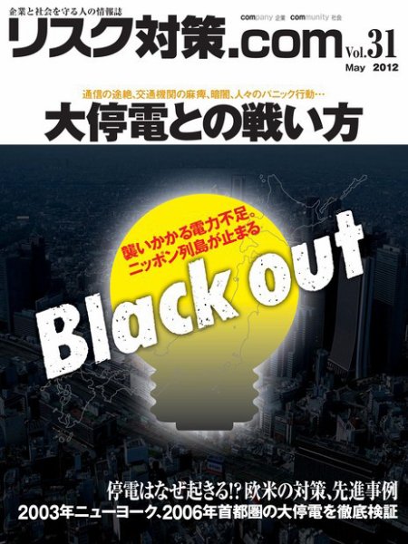 リスク対策.com 31 (発売日2012年05月25日) 表紙