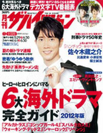 月刊ザハイビジョン　中部版 7月号 (発売日2012年05月24日) 表紙