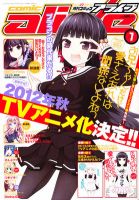 月刊コミックアライブ 7月号 表紙