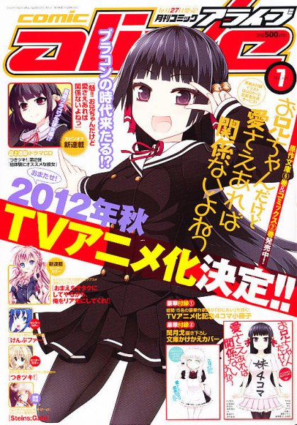 月刊コミックアライブ 7月号 (発売日2012年05月26日) 表紙