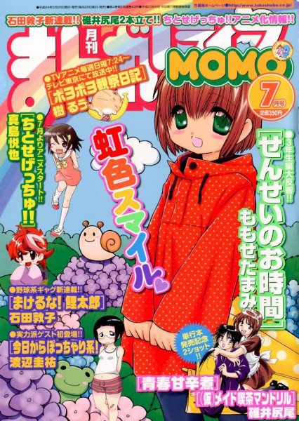 まんがライフMOMO (モモ) 7月号 (発売日2012年05月28日) 表紙