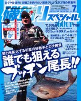 磯釣りスペシャル 7月号