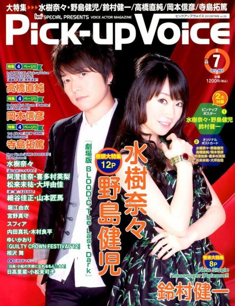 Pick-up voice（ピックアップボイス） Vol.55 (発売日2012年05月26日) 表紙