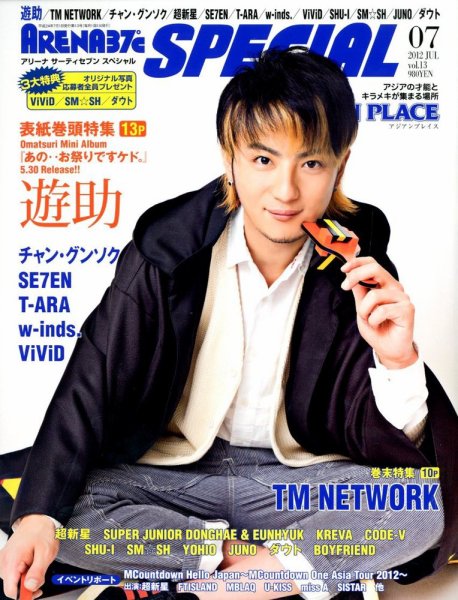 ARENA 37℃ SPECIAL (アリーナサーティーセブンスペシャル) アジアンプレイス  7月号 (発売日2012年05月26日) 表紙