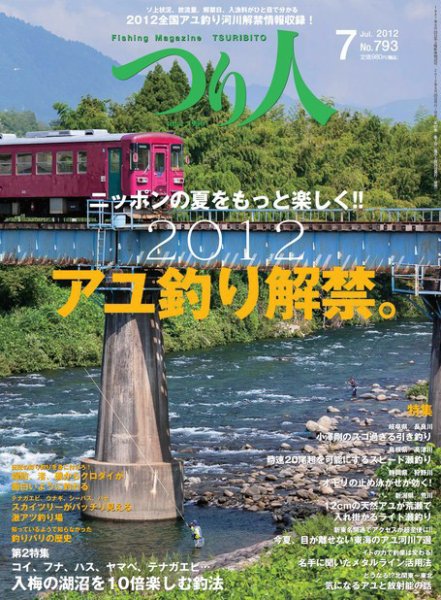 つり人 2012年05月25日発売号 表紙