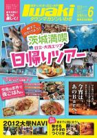 タウンマガジンいわき 2012年6月号 (発売日2012年05月25日) 表紙