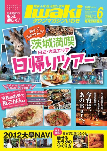 タウンマガジンいわき 2012年6月号 (発売日2012年05月25日) 表紙