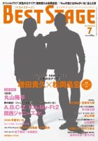 BEST STAGE（ベストステージ） 2012年7月号 (発売日2012年05月26日) 表紙