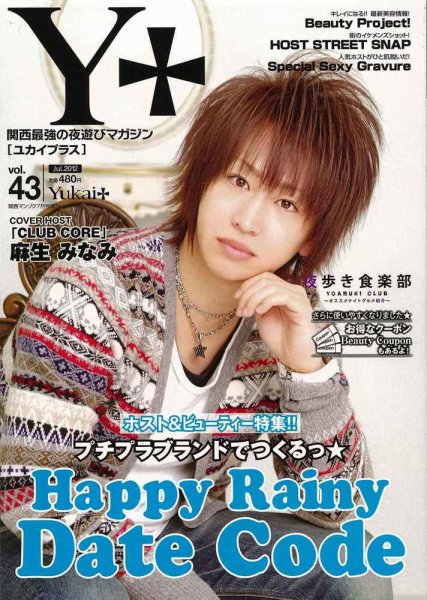 Yukai＋（ユカイプラス）KANSAI Vol.43 (発売日2012年05月28日) 表紙