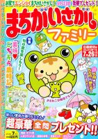 まちがいさがしファミリー 7月号 表紙