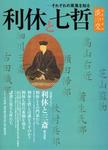 淡交 別冊 61号 (発売日2012年06月18日) 表紙