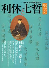 淡交 別冊 61号 (発売日2012年06月18日) 表紙