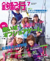 釣紀行 2012年7月号 (発売日2012年05月25日) 表紙