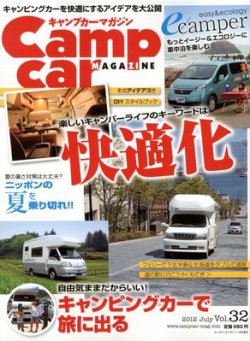 Camp car magazine（キャンプカーマガジン） Vol.32 (発売日2012年05月30日) 表紙