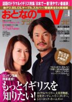おとなのデジタルTVnavi（関西版） 7月号 表紙